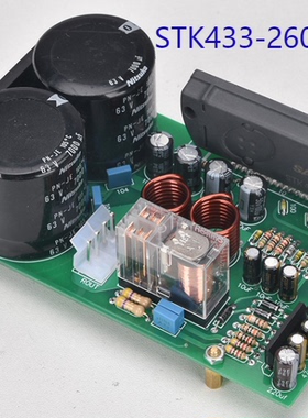 发烧设计STK433-260靓声厚膜50WX2 音乐HIFI功放套件/成品板