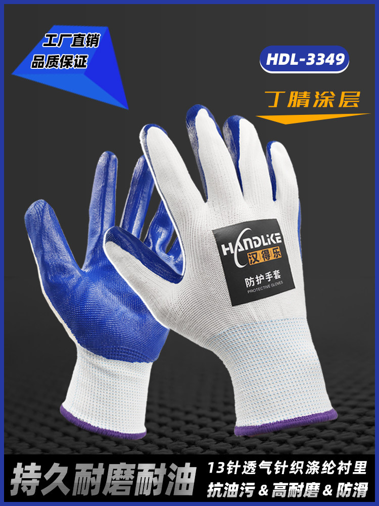 劳保手套耐磨工作丁腈橡胶乳胶防滑防水防割丁晴涂胶工地干活