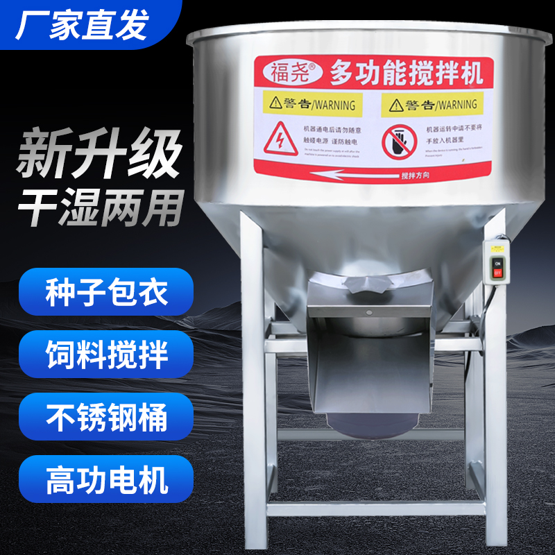 不锈钢饲料搅拌机干湿两