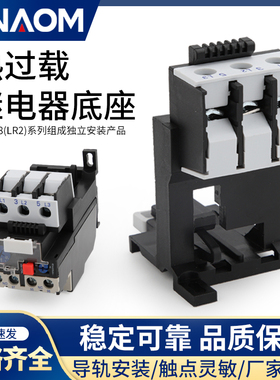 热过载继电器LR2-D13 D23 D33 JR28-25 36 93 继电器独立安装底座