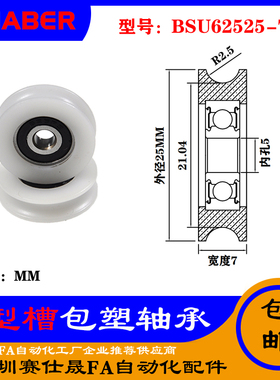 赛仕晟U型包塑轴承凹槽滑轮BSU62525-7轨道滚轮U槽导轮尼龙轮