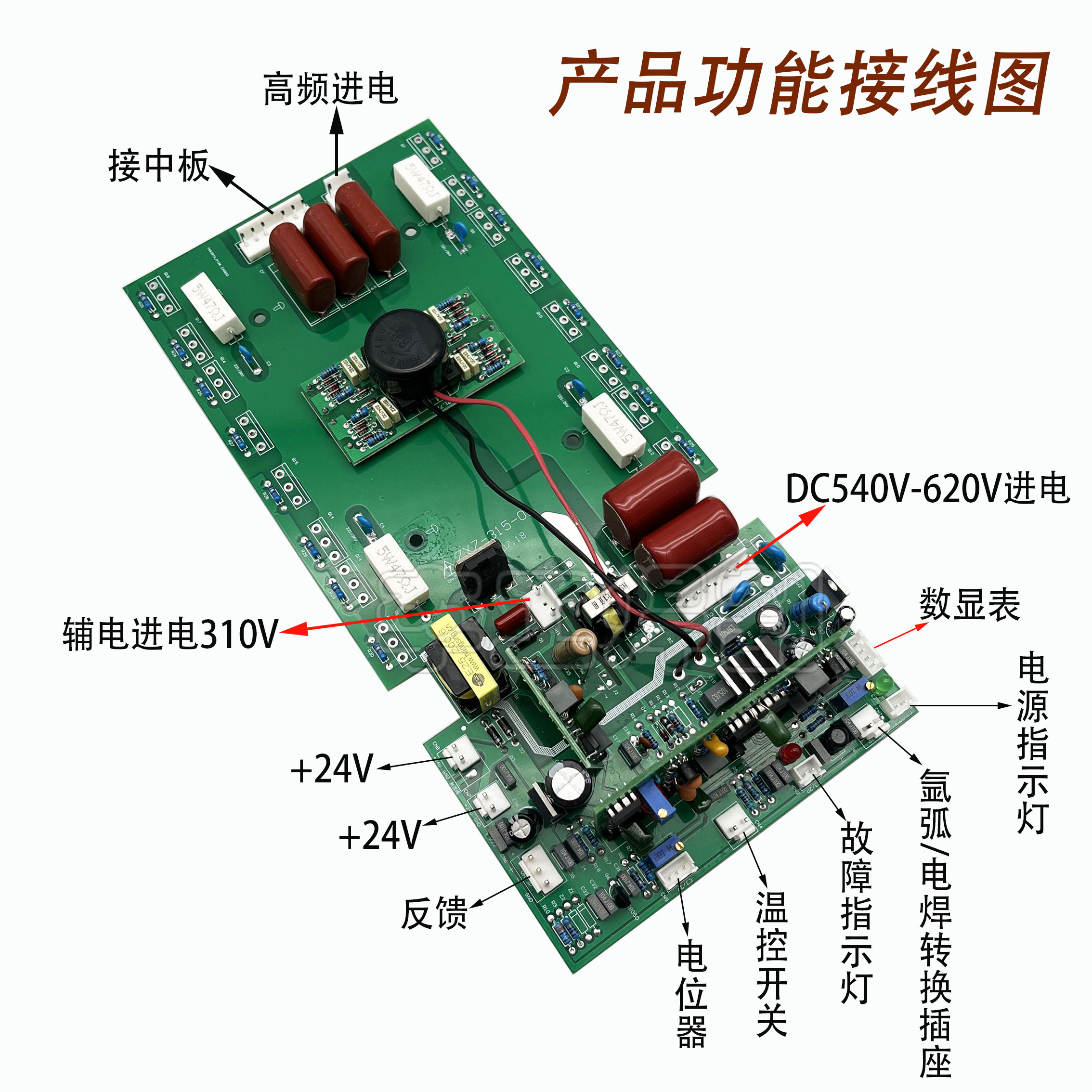 逆变直流焊机上板双电压