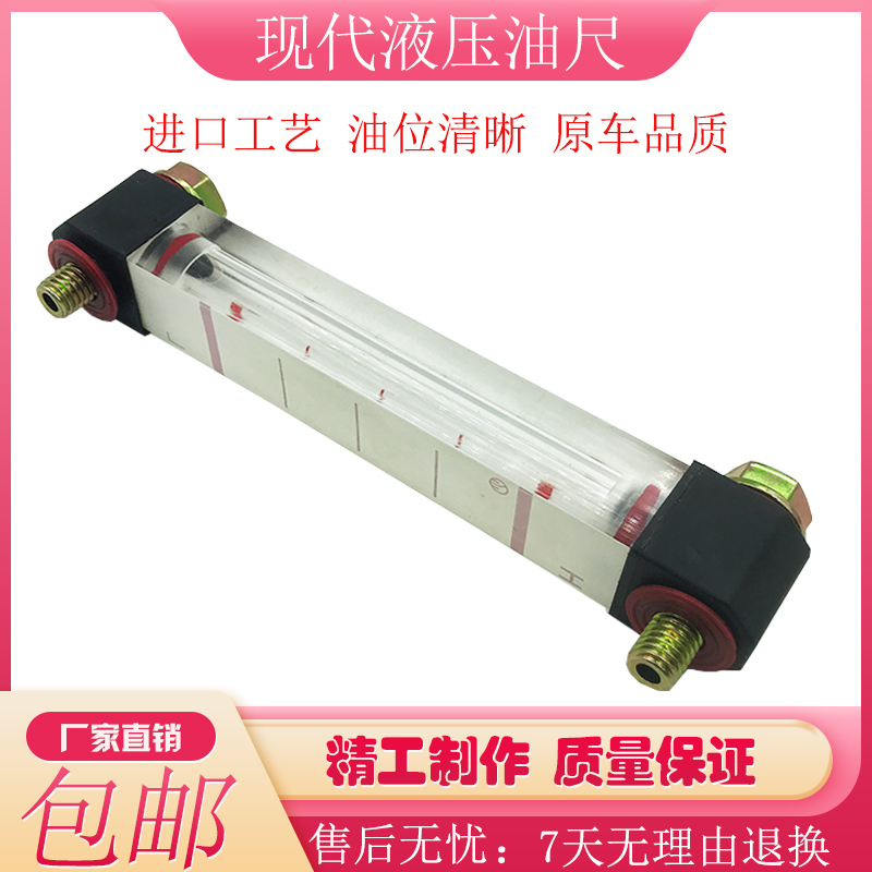 现代挖掘机液压油标尺量