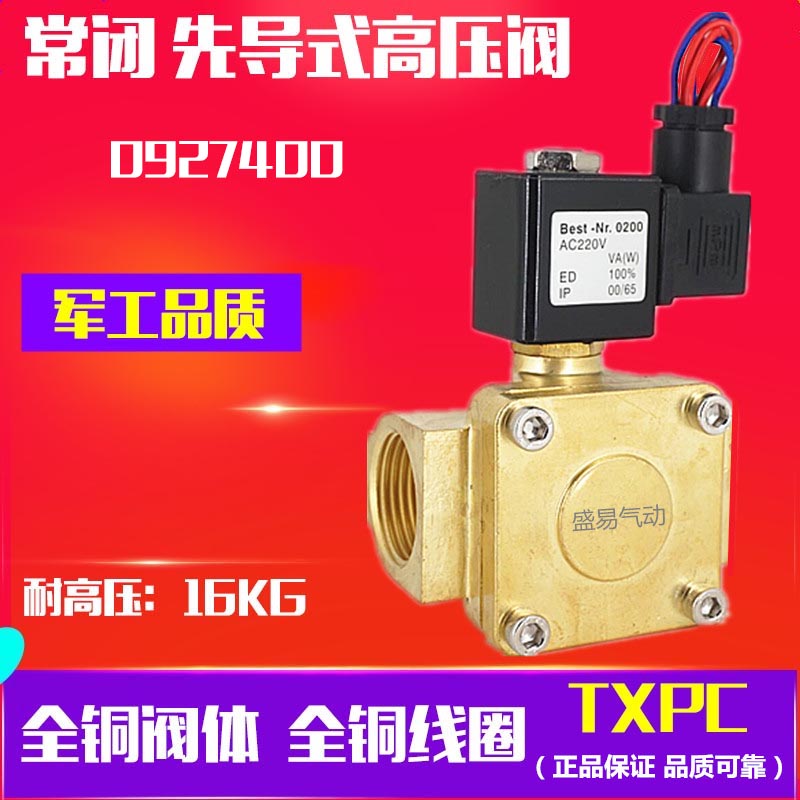 寸空压机先导式电磁阀高