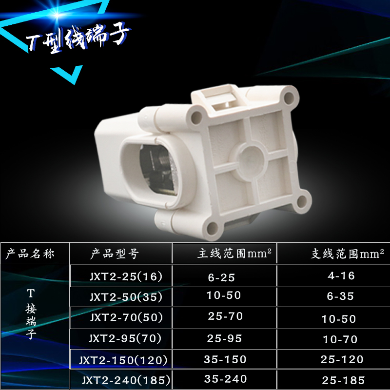 电线接端子缆分支夹头导
