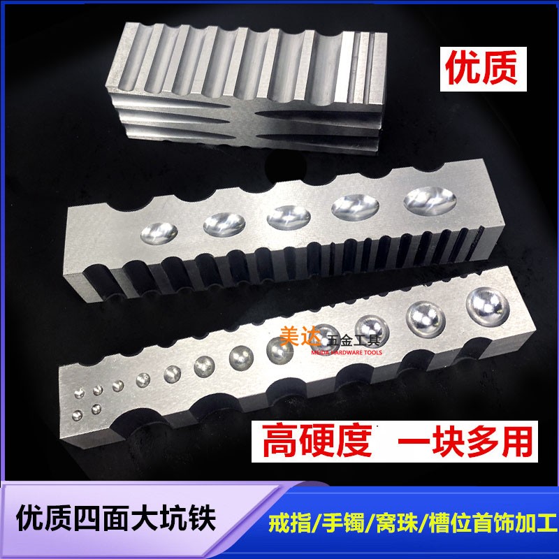 四方六面坑铁 戒指手镯手工打银钢槽 手镯模具槽半圆平面钢槽打金
