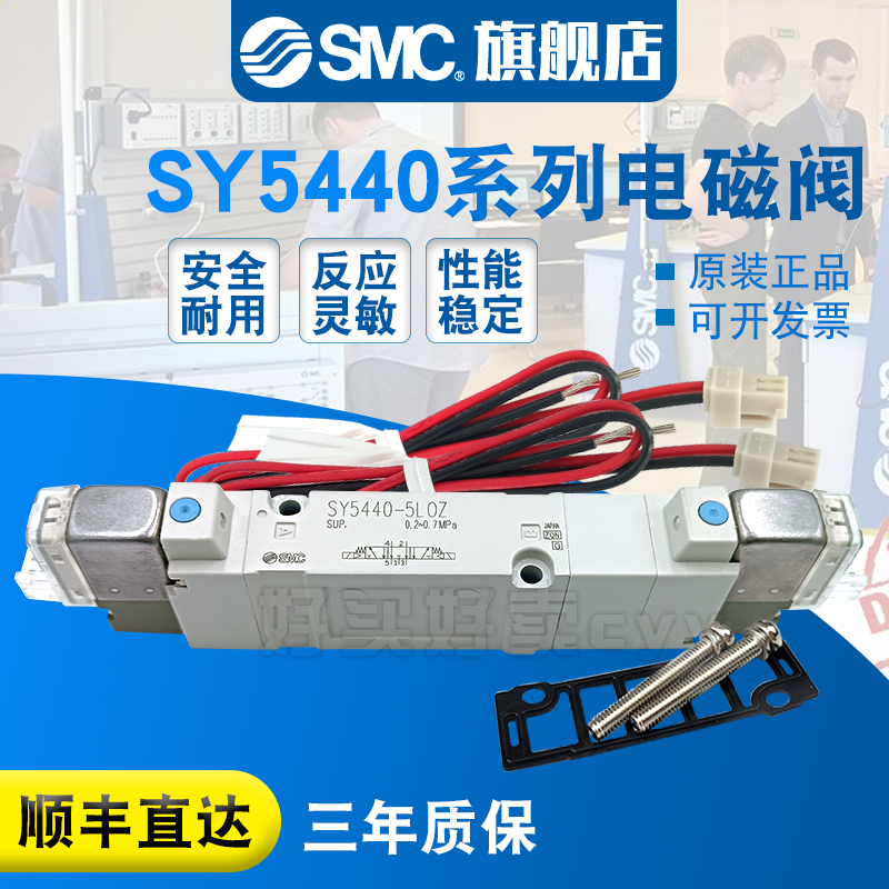 SMC 电磁阀SY5440-3LZD-02/3L/3LZ/3LD原装正品