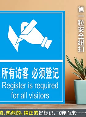 所有访客必须登记防水粘