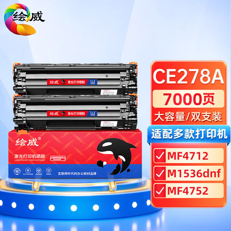 绘威大容量硒鼓支装适用