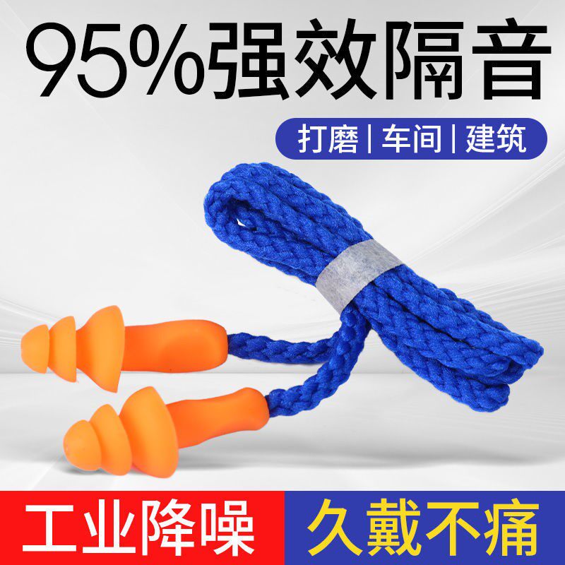 隔音耳塞防噪音降噪音强力静音睡眠打呼噜工业抗噪音硅胶带线包邮