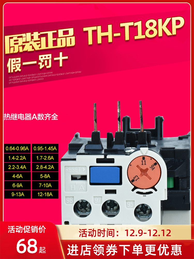 原装正品三菱热继电器过