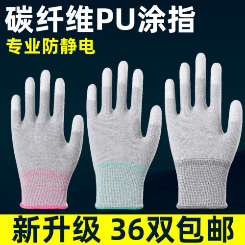 PU涂指防静电手套碳纤维涂掌男女透气薄款电子厂无尘作业耐磨防滑