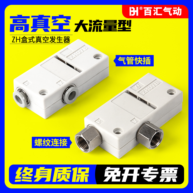 盒式管式真空发生器ZH05BS/07/10/13BL-06-08-10大流量负压发生器