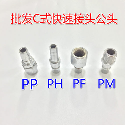 气动空压机气枪气管配件快插接头PP10PF30PH40PM20快速接头公头