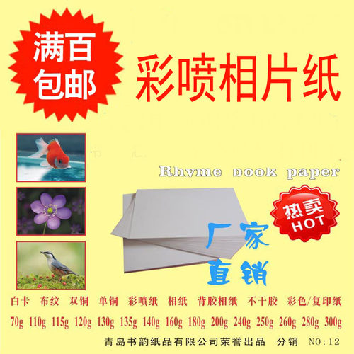 6寸喷墨高光相纸 A6照片纸180g喷墨照片纸  100张