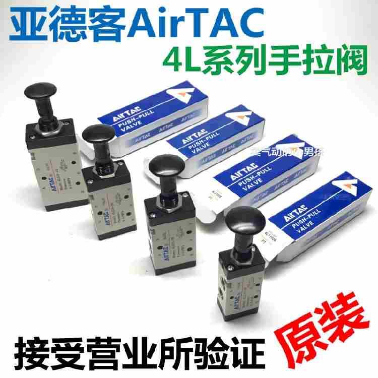 原装亚德客气动手拉阀推