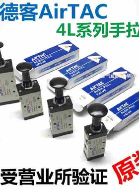 原装亚德客气动手拉阀手动阀4L210-08手推开关阀4L110-06/L310-10
