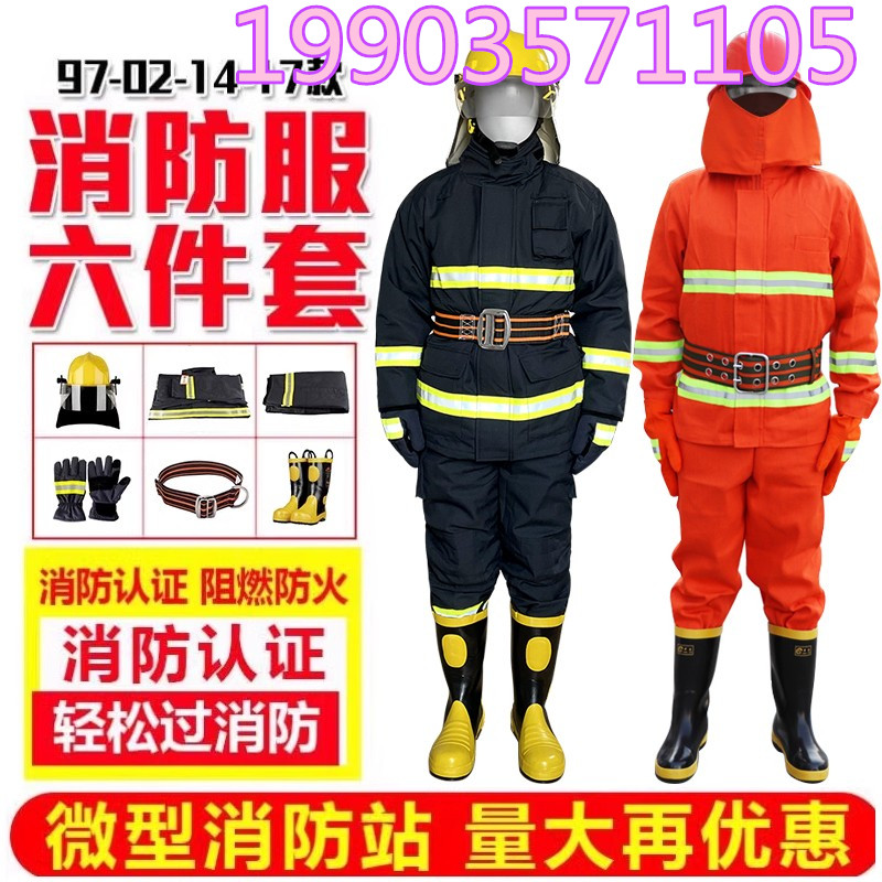 消防服套装火五件森林护