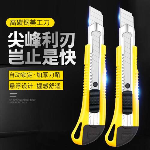 大号美工刀业用电裁纸开