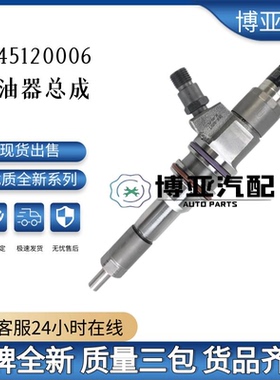 新款0445120006共轨喷油器 ME355278 适用三菱卡车6M60 6M70包邮