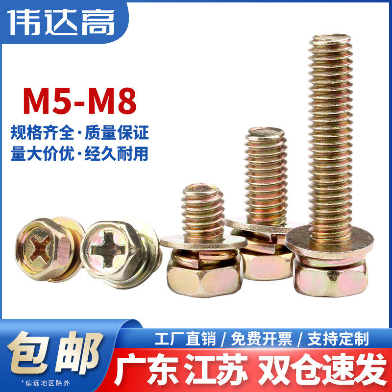 铁镀锌十字外六角三组合螺丝带弹垫平垫片组合螺栓螺丝钉M5M6M8,工业油品/胶粘/化学/实验室用品,烧杯/烧瓶,淘宝优惠券,粉丝福利购,淘宝优惠卷