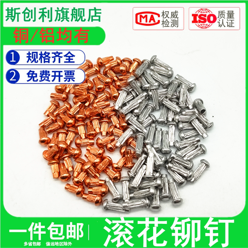 电机标牌铆钉GB827锤击卯钉半圆头滚花铝铆钉2.5/2/3mm铭牌铆钉图片