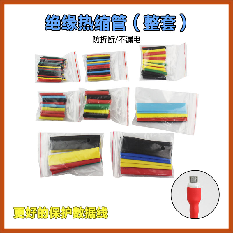 热缩管绝缘套软电线保护