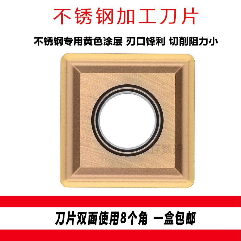 正方形刀片不锈钢专用一