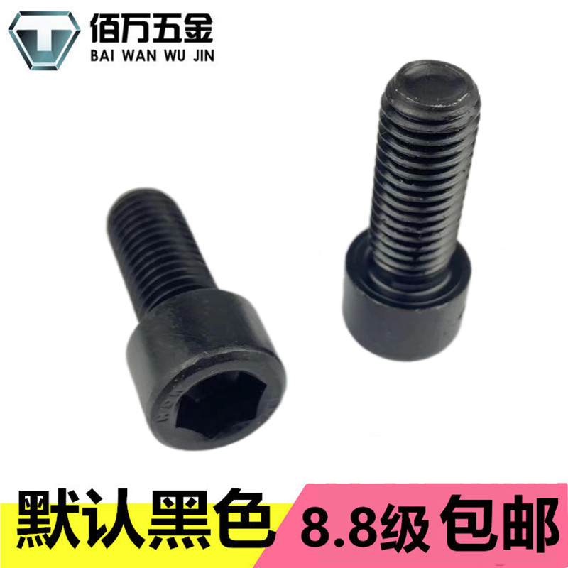 发黑杯头内六角螺丝圆柱