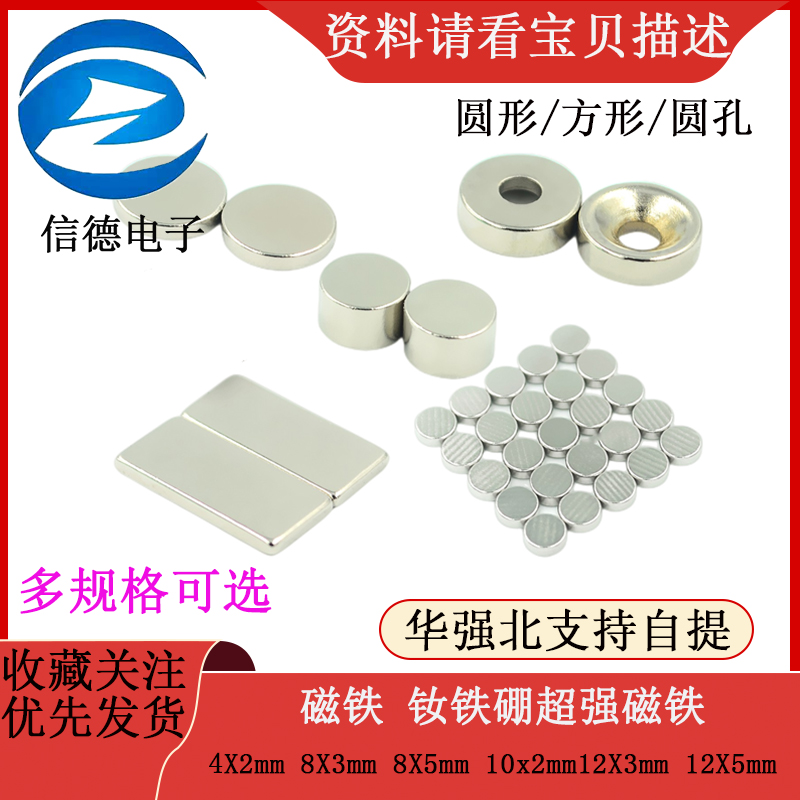 磁铁 钕铁硼超强磁铁 4X2mm 8X3mm 8X5mm 10x2mm12X3mm 12X5mm