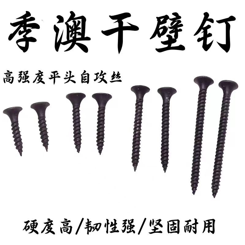包邮散装高强度自攻钉干壁钉黑色十字平头木工螺丝石膏板螺丝3.5