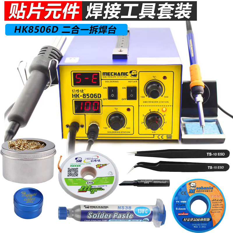 贴片专用焊接工具套装学生家用电脑手机维修工具电烙铁焊台热风
