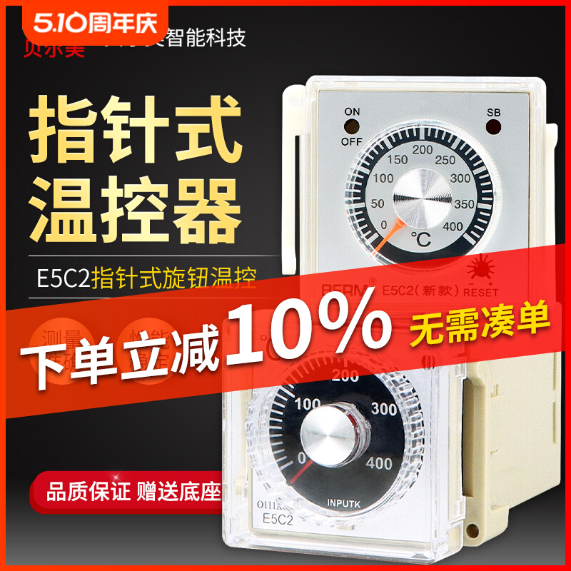 E5C2-R 温控器 温度调节仪 指针式温控仪  E5C2 烤箱调温 送底座
