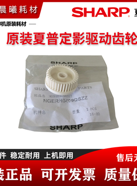 原装 夏普 MX M 2658 3158 3558 SF S262 S312 U N V 定影齿轮