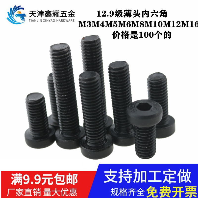 12.9级薄头内六角螺栓DIN7984高强度矮帽螺钉M3M4M5M6M8M10M12M16