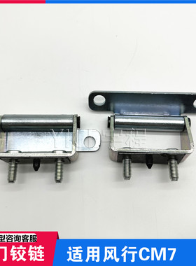 适用东风风行cm7F600M7M6尾门合页后背门铰链尾门开关合页后备箱