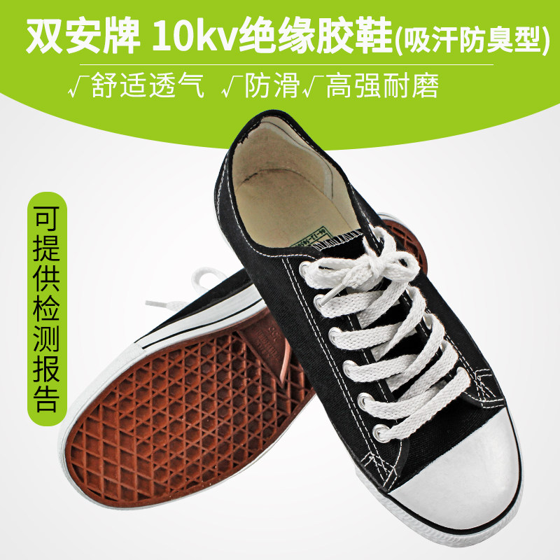 双安绝缘鞋高压劳保电工
