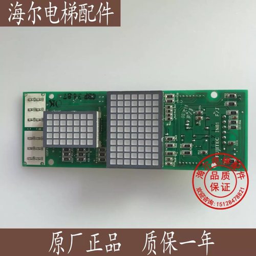富士达电梯显示板配件现