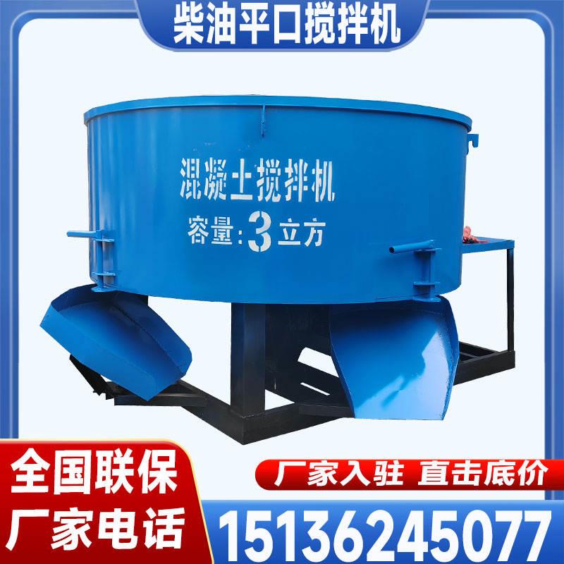 车载柴油混凝土搅拌车 立式平囗搅拌机二次砂浆搅拌混凝土工地用