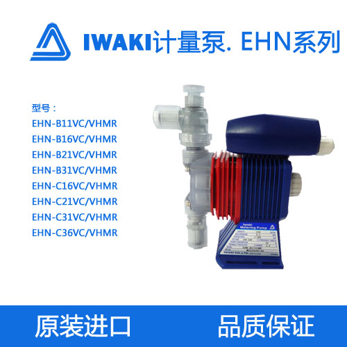 IWAKI计量泵 易威奇自动加药泵隔膜计量泵EHN-B31/C31/C36VC/VHMR