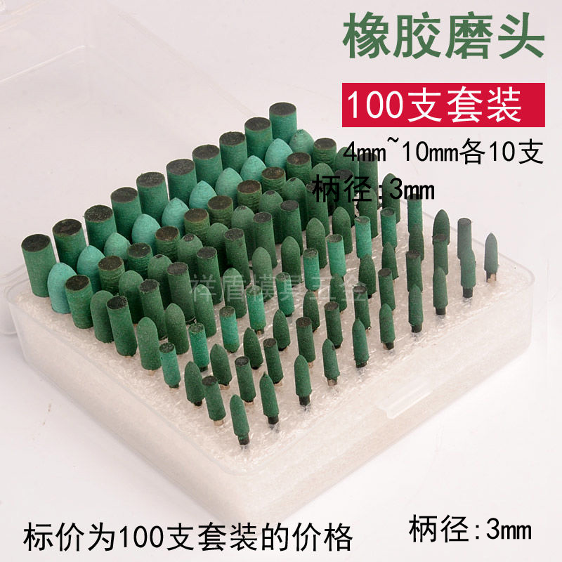 橡胶磨头 橡胶抛光轮 砂轮打磨头 金属玉石 小电磨头 100支套装