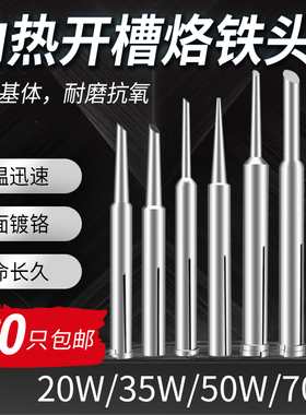 电烙铁头内热式通用型尖