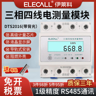 伊莱科三相四线电度表互