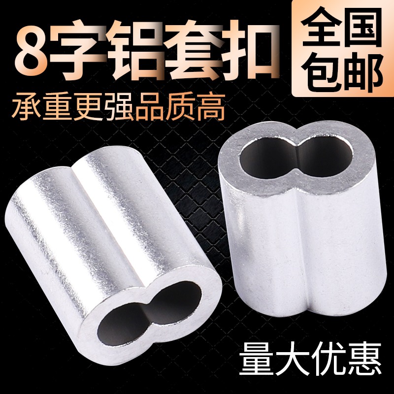 字型铝套扣卡头不锈钢丝