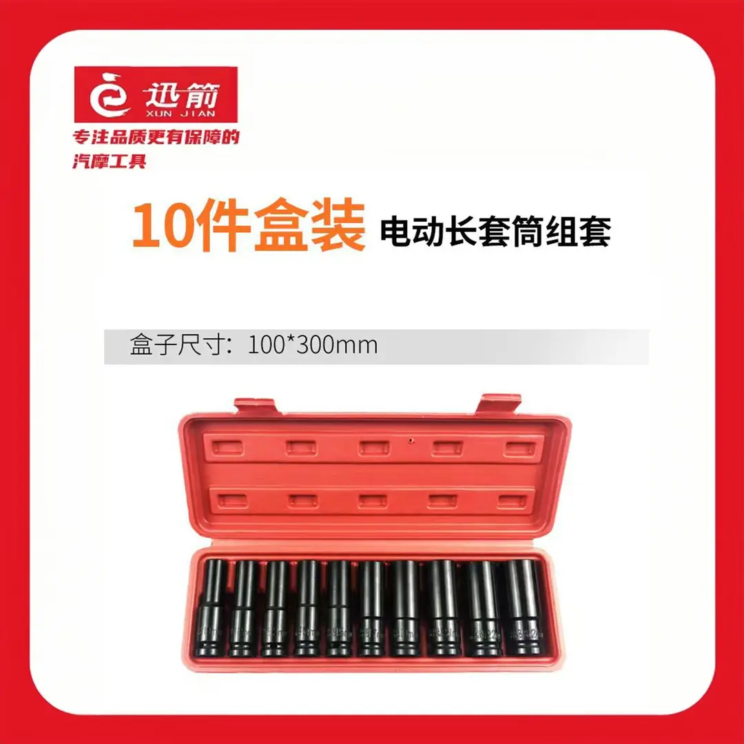1/2电动扳手加长套筒套装十个套筒电动扳手专用套筒加厚耐用材质