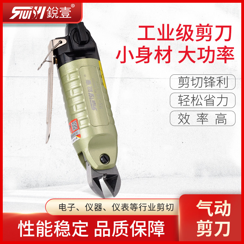 锐壹气动剪刀钳风树脂切