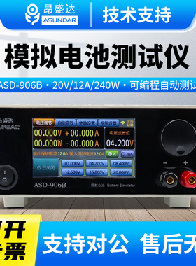 ASUNDAR昂盛达模拟电池ASD906B电池模拟器ASDB0102模拟电池测试仪