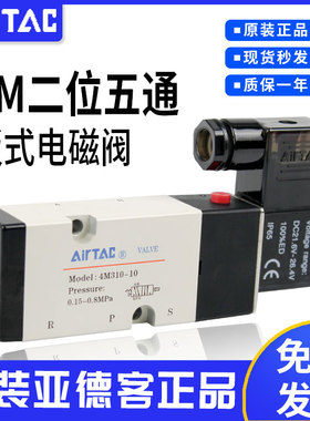 亚德客电磁阀二位五通换向阀侧板电子气阀4M310-10 板式电磁阀