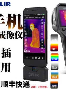 菲力尔FLIR ONE PRO手机热成像仪TG165X/267/297红外线热像仪C5