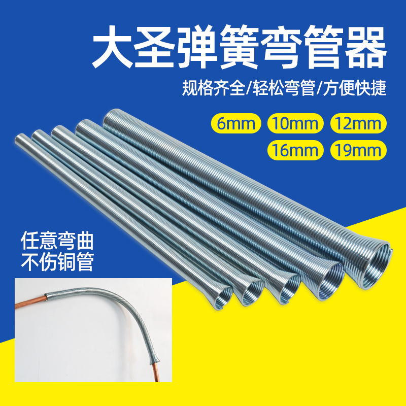大圣弹簧弯管器空调铜管铝管弯管工具家用铜管弯折器制冷维修配件